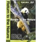 �p���_ ���R�֋A�� [DVD]