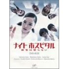 �i�C�g�z�X�s�^�� �a�C�͖���Ȃ� DVD-BOX
