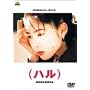 (�n��) [DVD]