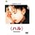 (�n��) [DVD]