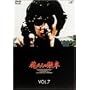 �������̌M�� VOL.7 [DVD]