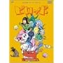 �s���b�| ���ɐ������ [DVD]