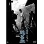 ��E�w �Y�C�� [DVD]