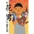 �Ԓj (2) (Big spirits comics special)