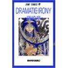 DRAMATIC IRONY�\���藳�Z�ҏW2 (�W�����v�R�~�b�N�X)