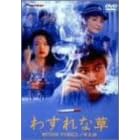�킷��ȑ� [DVD]