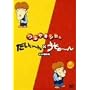 �Ԃ₫�V���[�u������~��v�~�u������~��v [DVD]
