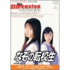 �Ȃ��̓]�Z�� [DVD]