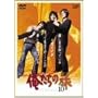 �������̗� VOL.10 [DVD]