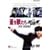 �����b���� [DVD]