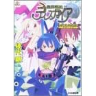 魔界戦記ディスガイア―RETURNED (ファミ通文庫) (文庫)
