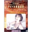 �A�C�h�������`�� ����Ȃق�II [DVD]