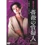 ���a�G���`�J�E�K�N�̋M�w�l [DVD]