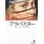 �A���o�X�^�[ (1) (�H�c���Ɂ\The best story by Osamu Tezuka)