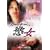 �X�[�E�`�[ in �|��~�Z�N�V���� ���x���W~ [DVD]
