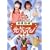 NHK����������Ƃ������� �ŐV�\���O�u�b�N ���܂������C�}�� [DVD]
