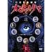 ���팀�� �I���q�m�^�} �O�� ��ꊪ [DVD]