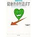 ���N���������΂� �V����x�点�T�N�Z�X�t���G�C�W���O�� (�z�[���E���f�B�J�E�r�W���A���u�b�N)