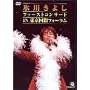 �X�삫�悵 �t�@�[�X�g�R���T�[�gin�������ۃt�H�[���� [DVD]