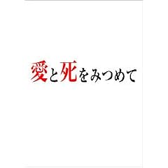 ���Ǝ����݂߂� [DVD]
