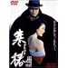 ���� [DVD]