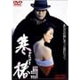 ���� [DVD]