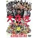 ��铦-�铦�����{��3- [DVD]