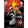 �P�[�^�C�Y�� �K�`�� DVD-BOX I