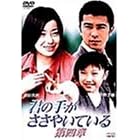 �N�̎肪�����₢�Ă��� ��l�� [DVD]