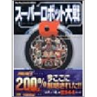 �X�[�p�[���{�b�g��탿 �p�[�t�F�N�g�K�C�h (The PlayStation BOOKS)