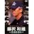 �X�[�p�[�g���[�i�[ ����a�Y ���n����� [DVD]