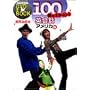 NHK100��ŃX�^�[�g! �p��b ~�A�����J�� DVD + BOOK (NHK�o��DVD+BOOK)