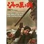 �W���R�݂ƓS [DVD]