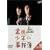 ���c�ꏭ�N�̎����� VOL.1(�f�B���N�^�[�Y�J�b�g) [DVD]
