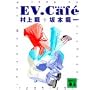 EV.Caf�Le(�C�[���B�[�E�J�t�F)�\���i���_ (�u�k�Е���)