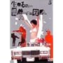 �����邽�߂̏�M�Ƃ��Ă̎E�l Vol.5 [DVD]