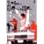 �����邽�߂̏�M�Ƃ��Ă̎E�l Vol.5 [DVD]