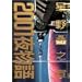 2001�镨�� (Vol.1) (Action comics)