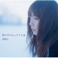 夢の中のまっすぐな道(SACDハイブリット盤)