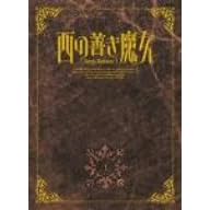 ���̑P������ ��1���q�������Łr [DVD]