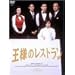 ���l�̃��X�g���� DVD-BOX La Belle Equipe