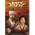 �z�W���� BOX2 ~�{��㊯�ւ̓�~ [DVD]