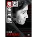 �Ô��C�O�YFINAL ���A�S�鎀 [DVD]