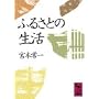 �ӂ邳�Ƃ̐��� (�u�k�Њw�p����)