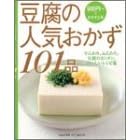 �����̐l�C������101�i�\500�~+�łł�������� (Gakken hit mook)
