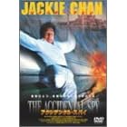 �A�N�V�f���^���E�X�p�C [DVD]