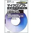 �}�C�N���\�t�g�F��Z�p���i����MCP/MCSE���[�j���O�u�b�N�\70�]293:Planning and Maintaining a Microsoft Windows Server 2003 Network Infrastructure�� (@IT�n�C�u�b�N�X)