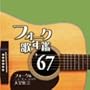 �t�H�[�N�̔N�Ӂf67