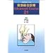 �~�}�����f�Á\Advanced Course21 (�����f�Ãu�b�N�X)