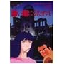 �����J�ɂ������ [DVD]